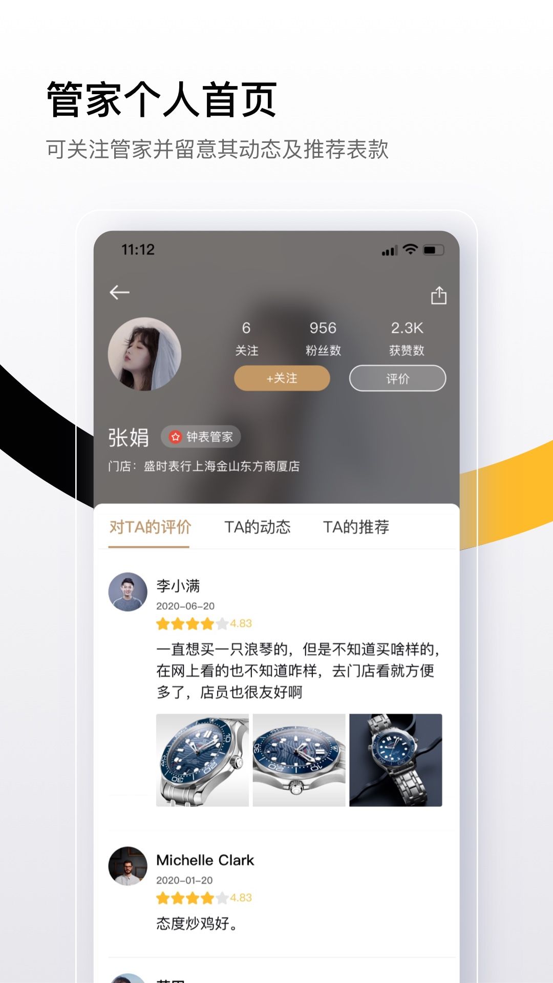 盛时表行app官方下载