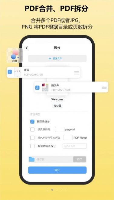 金闪PDF编辑app软件下载图片2