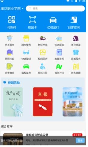 亿校app最新版下载