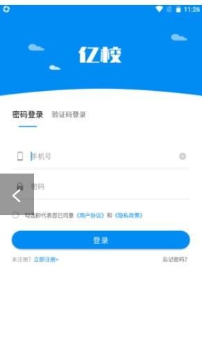 亿校app最新版下载