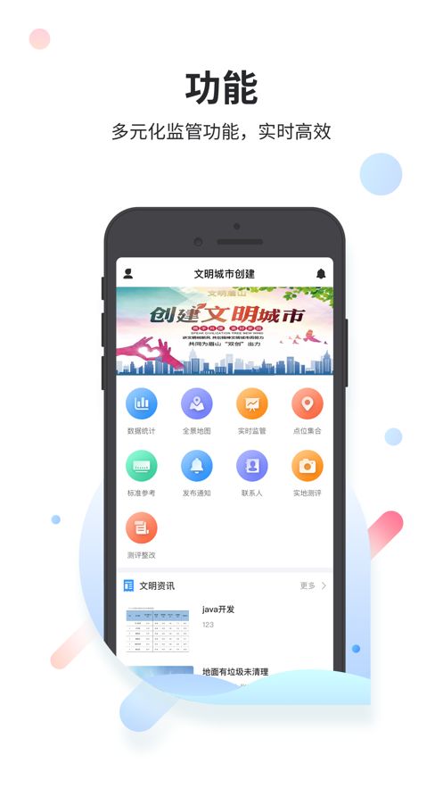 文明城市创建app苹果版2.2.2版本