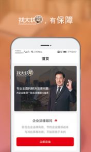 找大状律师官方app客户端