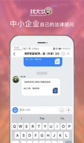 找大状律师官方app客户端