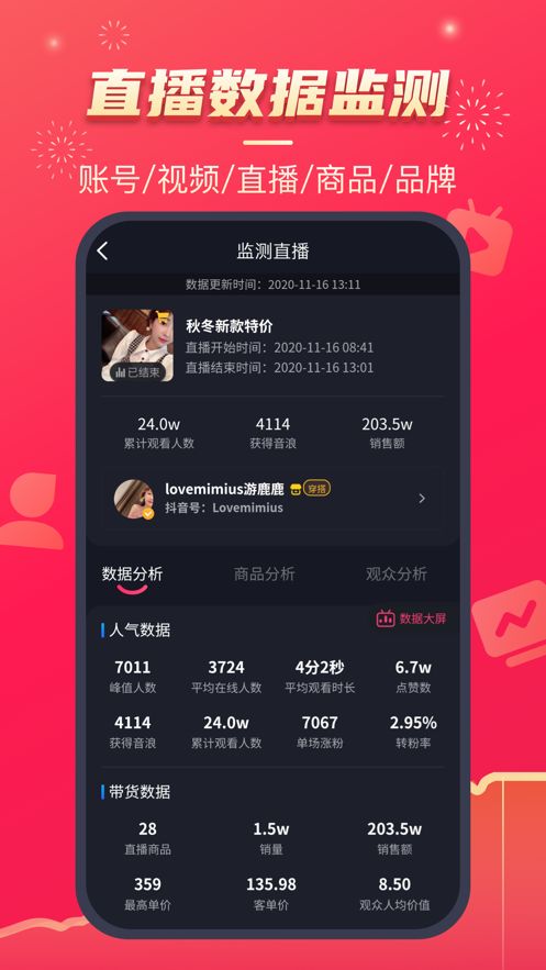 抖查查app手机免费版官方下载图片1