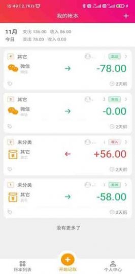 合伙记帐本app软件下载