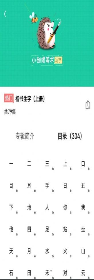 写字课写字手机版苹果版