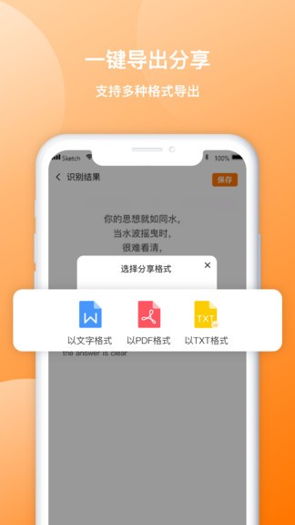 图片转文字禹天识字手机免费下载