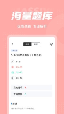 芳香疗法师考试聚题库下载手机版