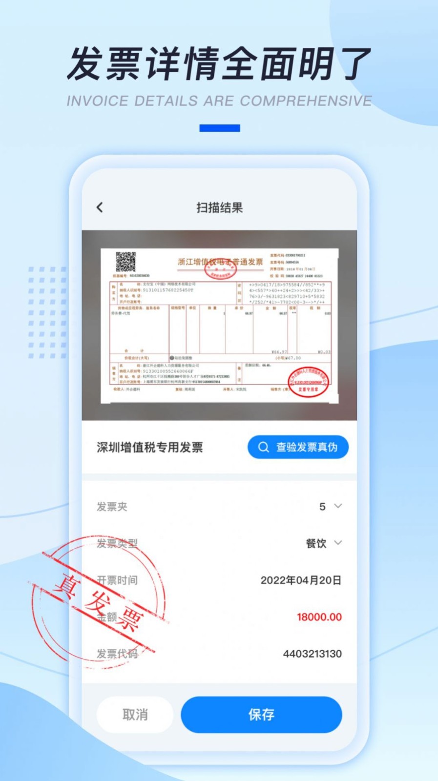 发票扫描助手app手机下载免费版