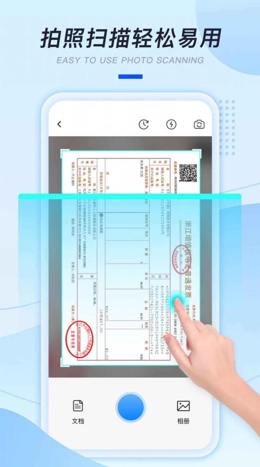 发票扫描助手app手机下载免费版