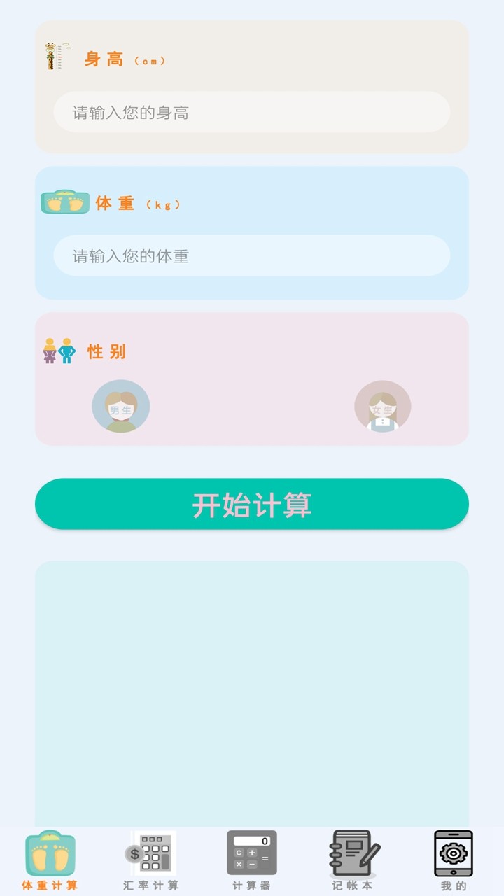 万能计算器助手ios手机版