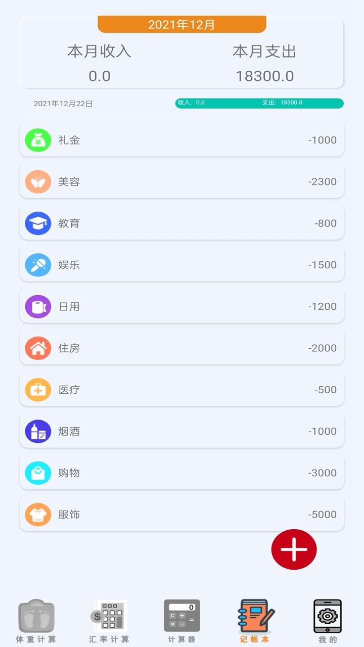 万能计算器助手ios手机版