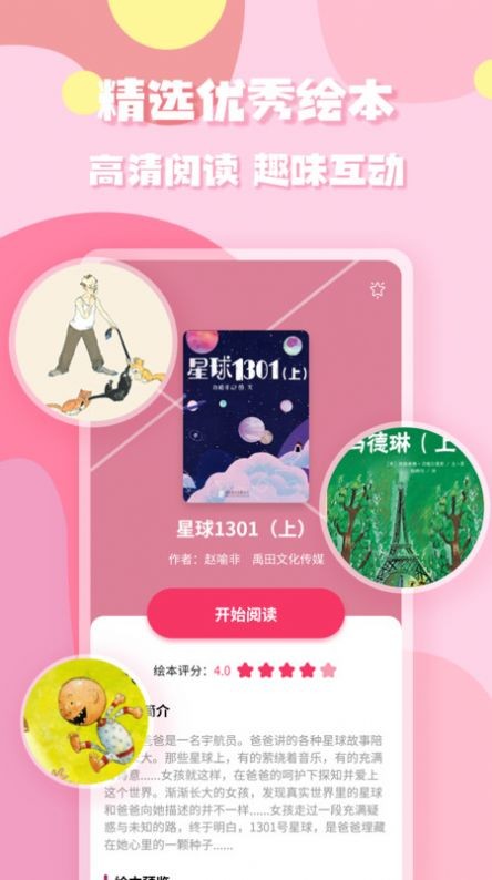 少儿启蒙绘本ios版下载