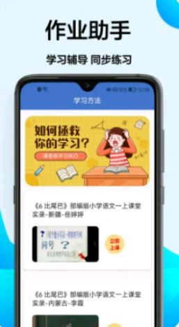 作业学习王ios版下载安装