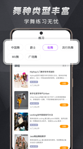 舞蹈教学视频app手机下载安装