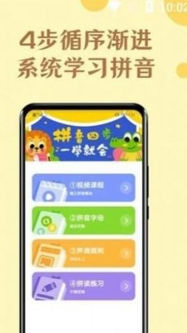 免费学拼音宝app免费手机版