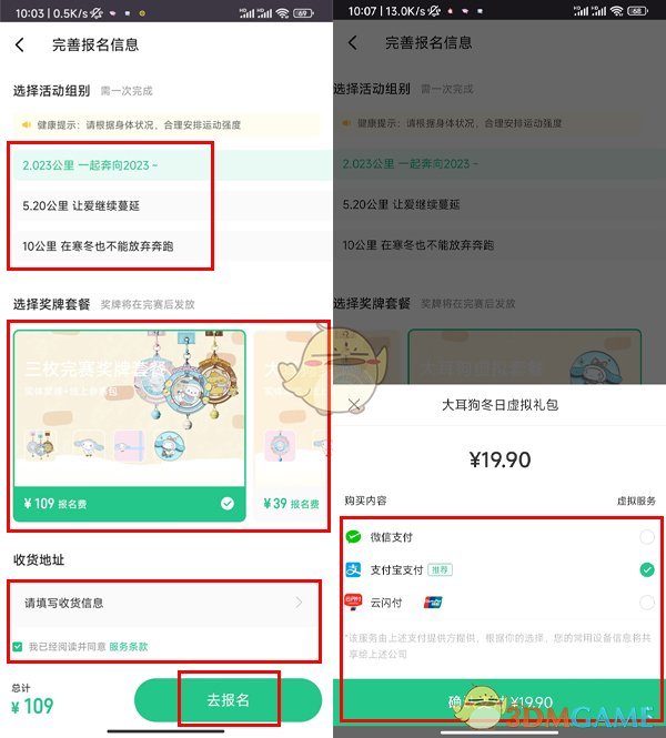 《keep》报名拿奖牌活动方法