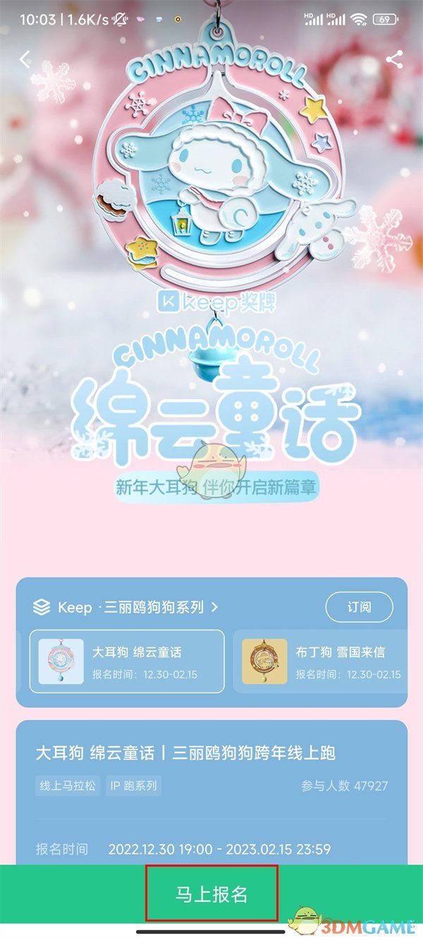 《keep》报名拿奖牌活动方法