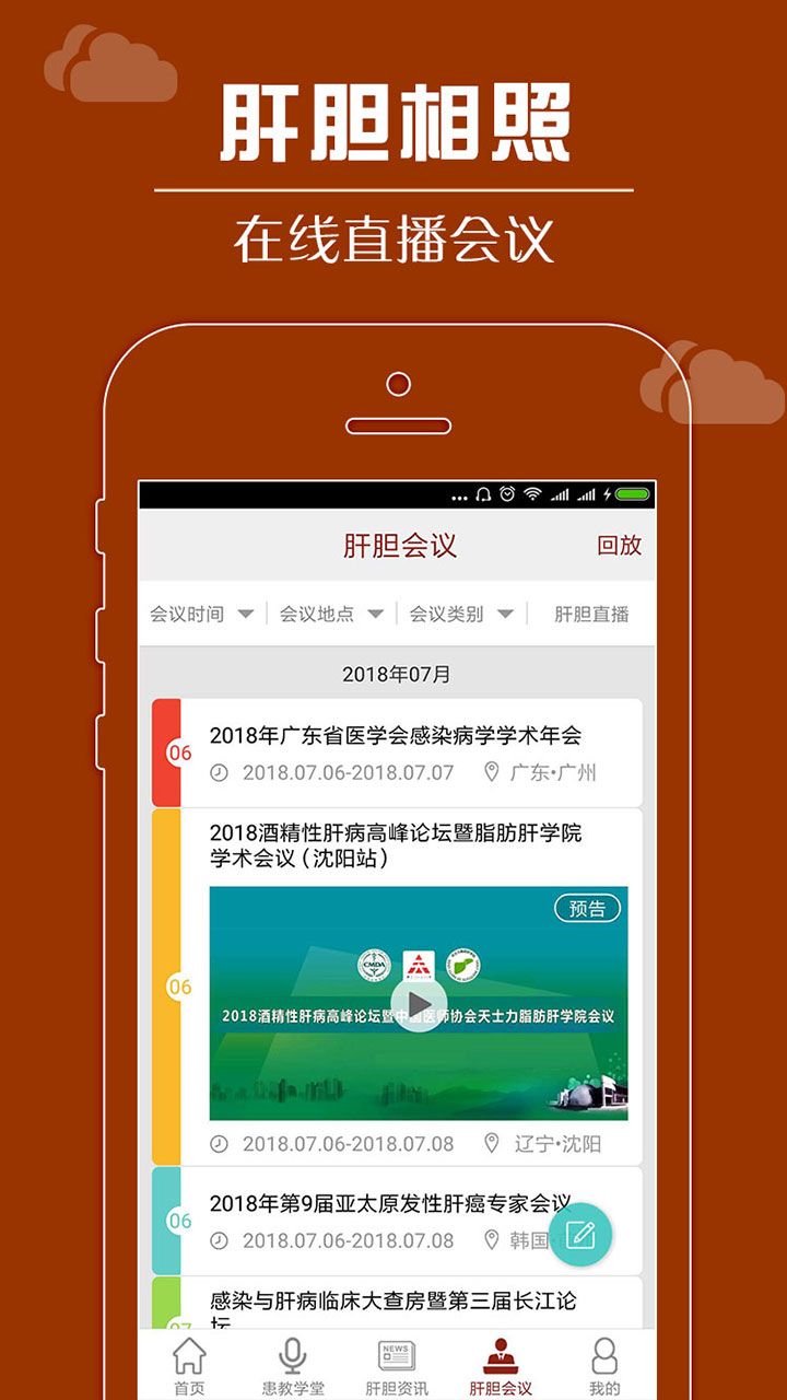 肝胆相照专家版app最新版下载图片1