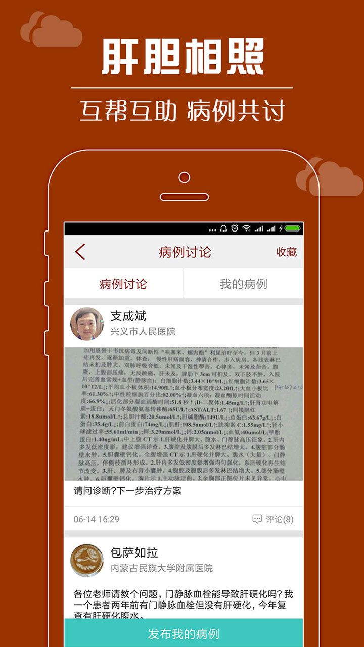 肝胆相照专家版app最新版下载