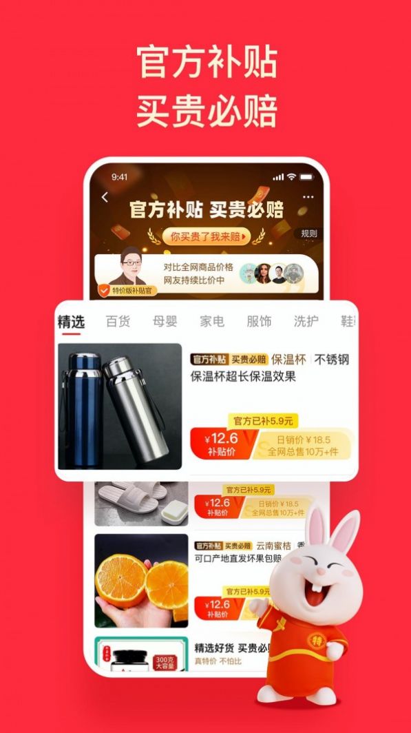 淘特app2021最新版下载