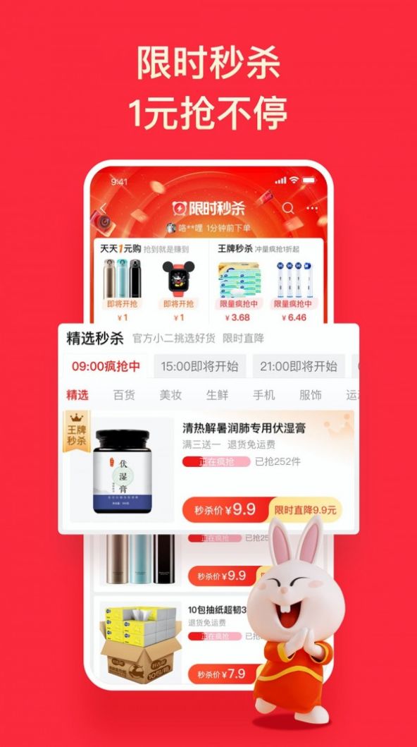 淘特app2021最新版下载