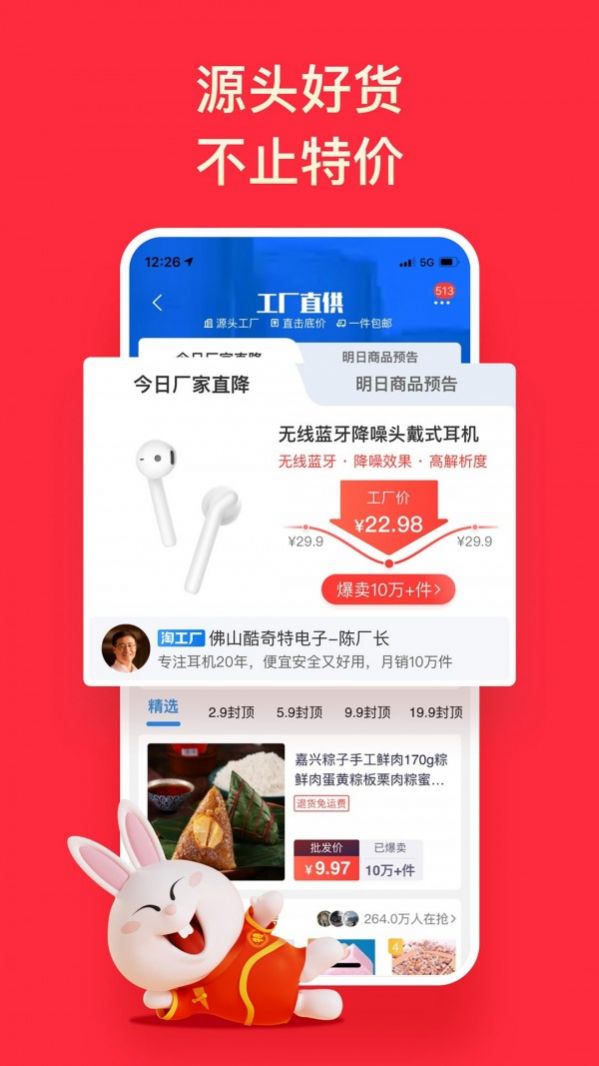 淘特app2021最新版下载