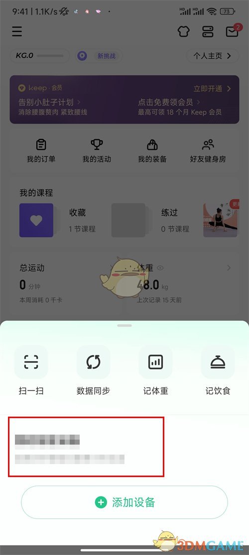 《keep》绑定微信运动方法