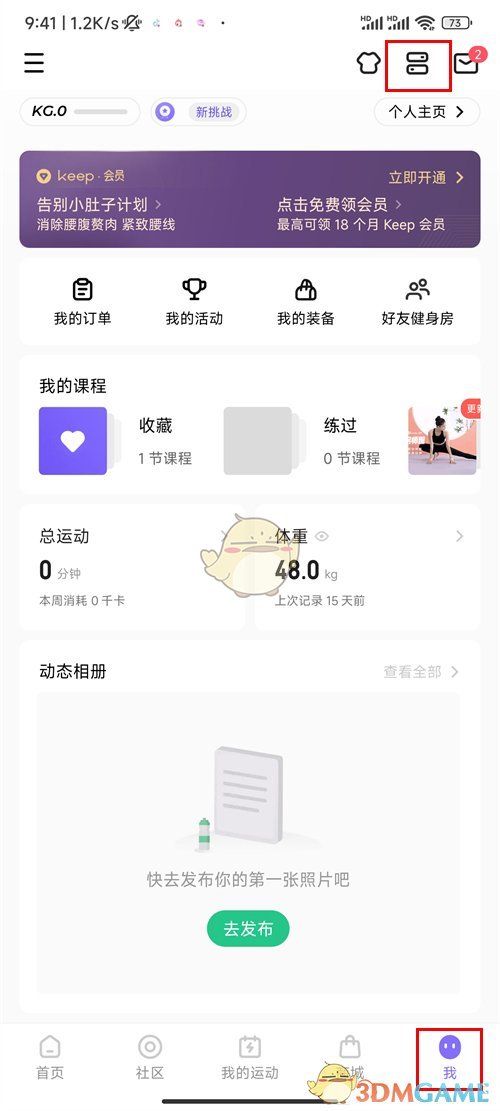 《keep》绑定微信运动方法