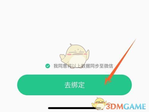 《keep》绑定微信运动方法