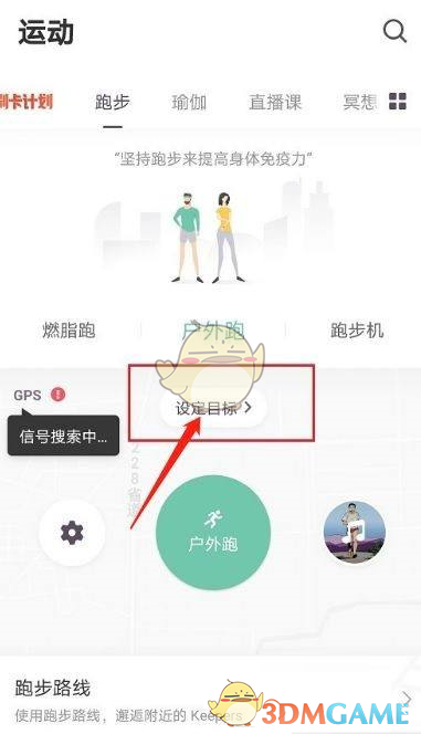 《keep》设置消耗热量目标方法