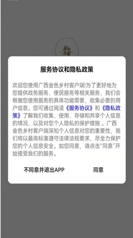 广西金色乡村便民服务app官方版下载