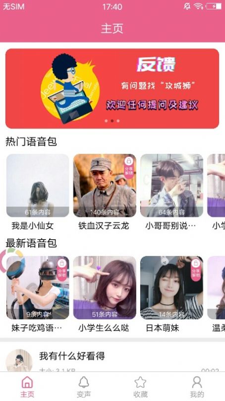 萌我变声器app免费版apk