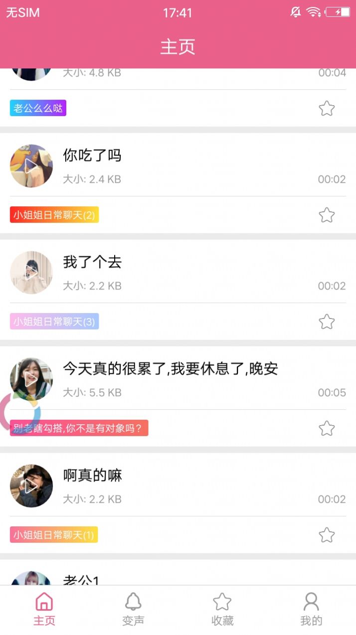 萌我变声器app免费版apk