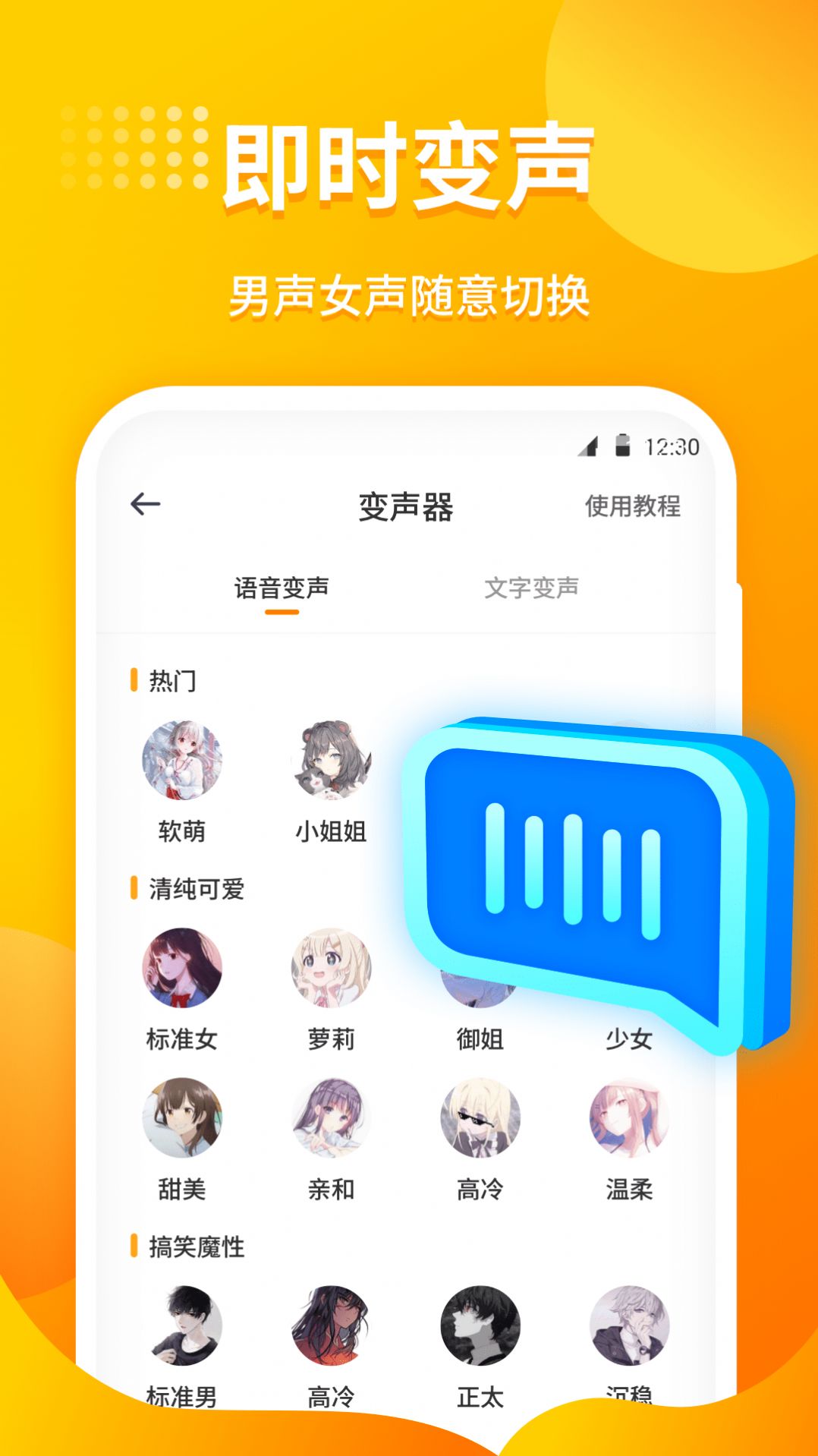 小喵变声器app软件下载