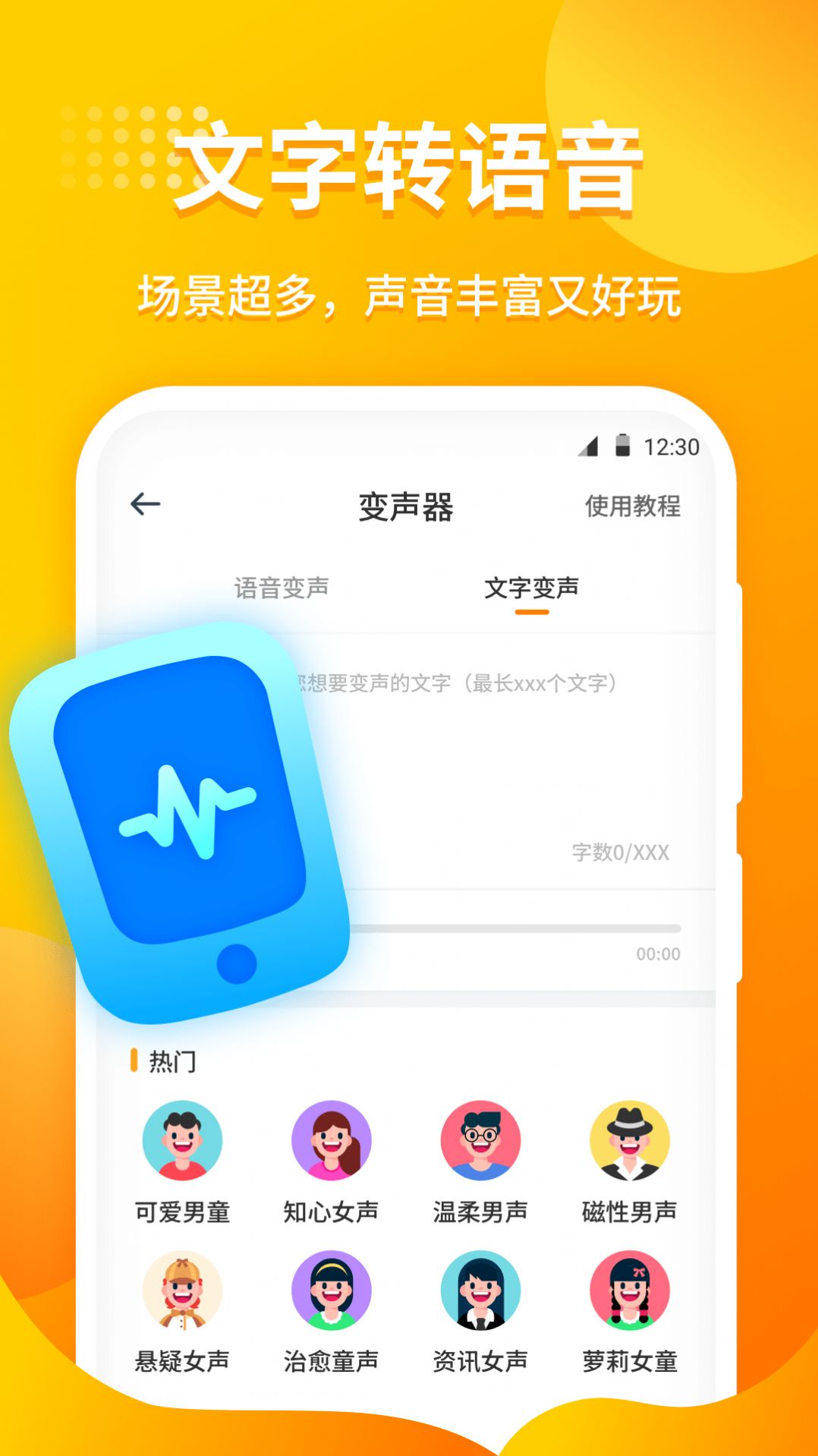 小喵变声器app软件下载