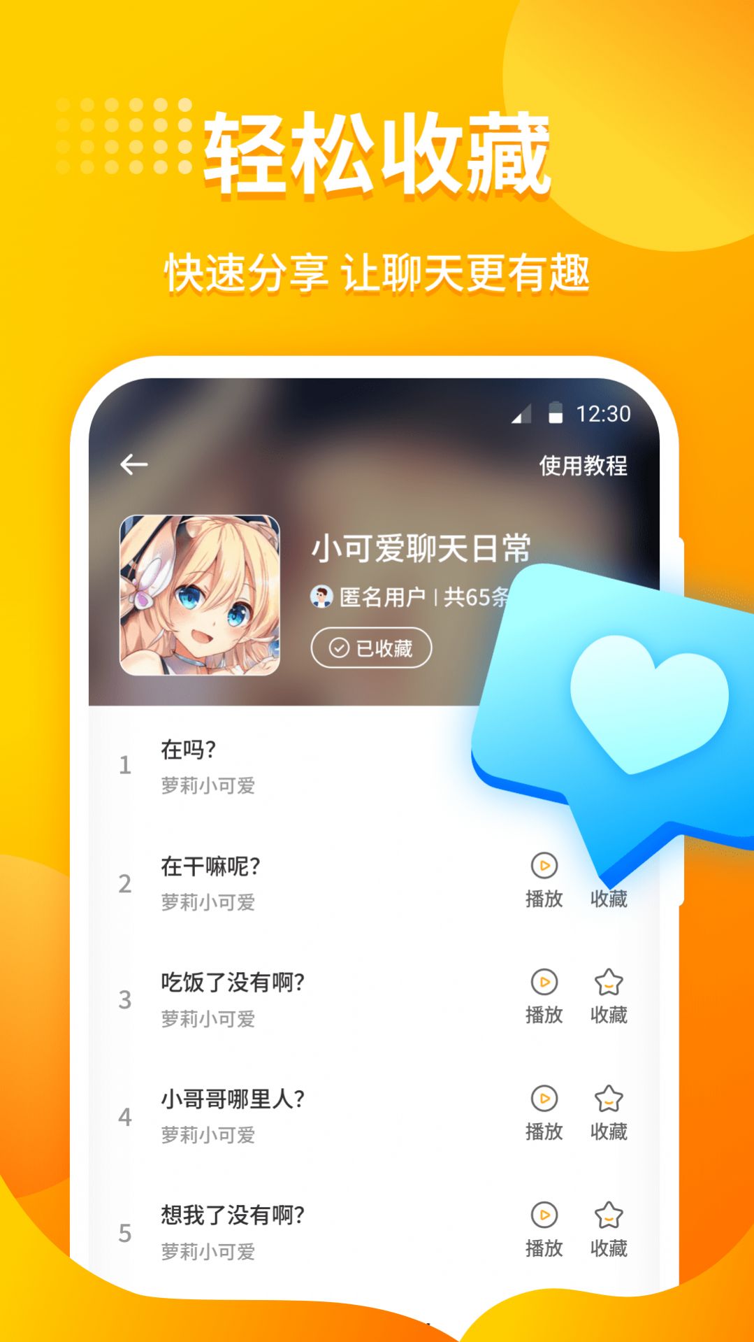 小喵变声器app软件下载