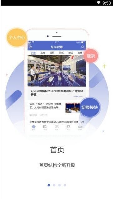 龙岗融媒官方版app图片1