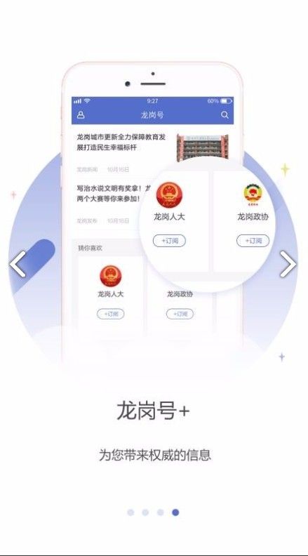龙岗融媒官方版app