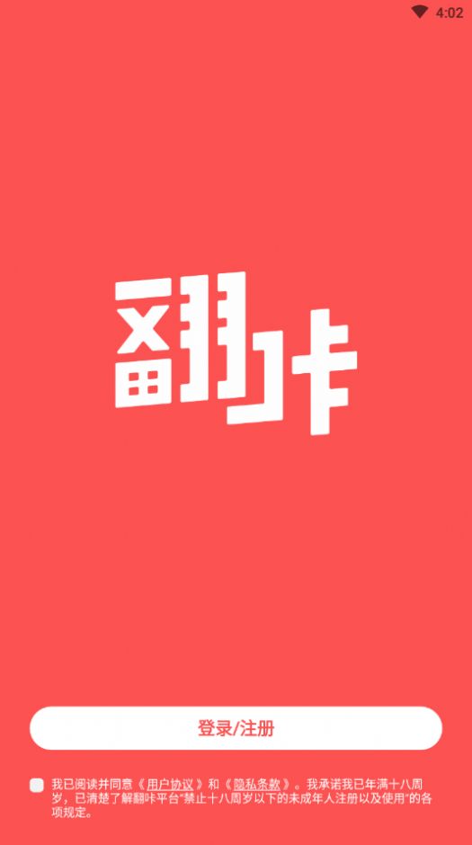 翻咔app安卓版下载图片1