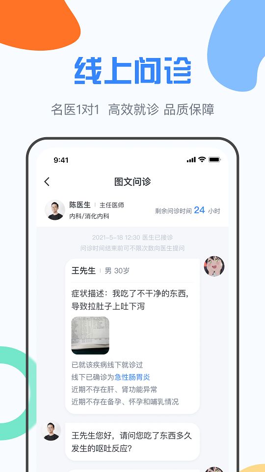 九医云app官方手机版下载