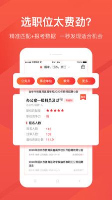 公考雷达官方下载最新版app