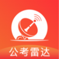 公考雷达下载最新版app