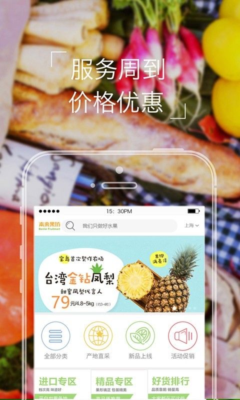 本来果坊app官方手机版