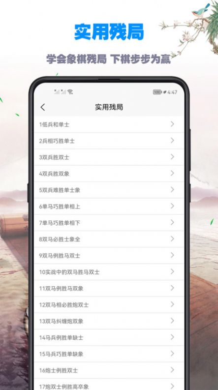 象棋教程学习app软件下载