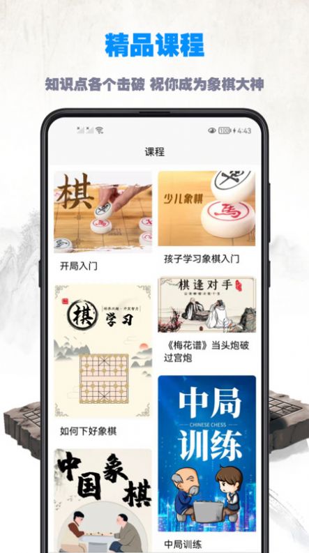 象棋教程学习app软件下载