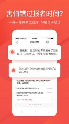 手机公考雷达官方app下载2021