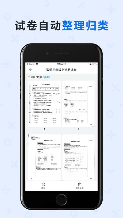 蜜蜂试卷app手机版下载