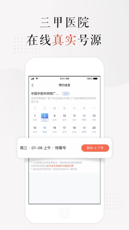 小鹿中医app官方下载