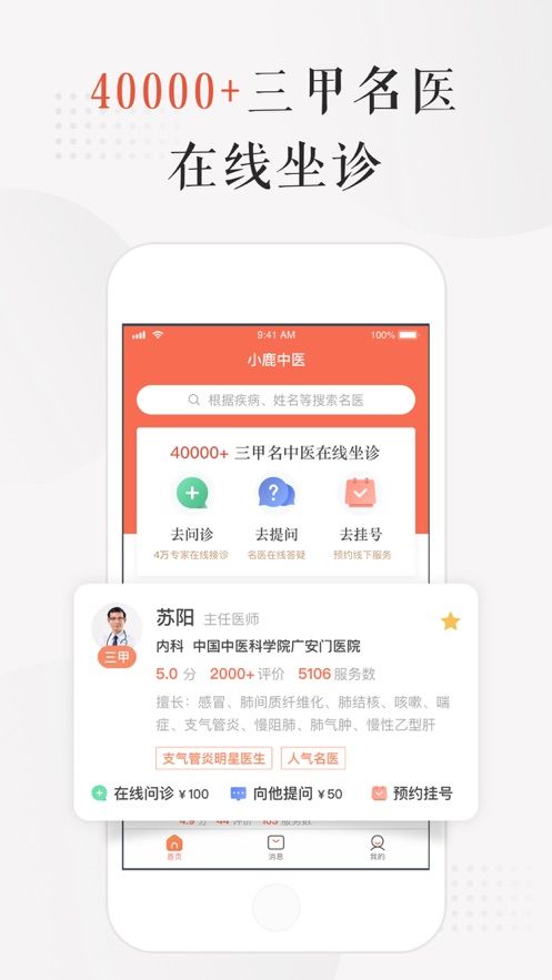 小鹿中医app官方下载